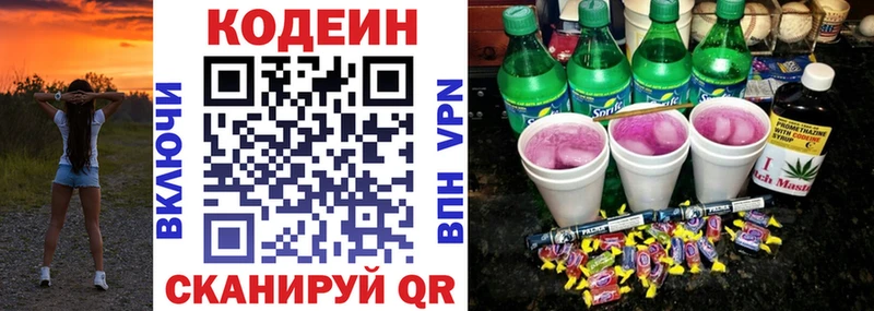 Codein напиток Lean (лин)  цены   Геленджик 
